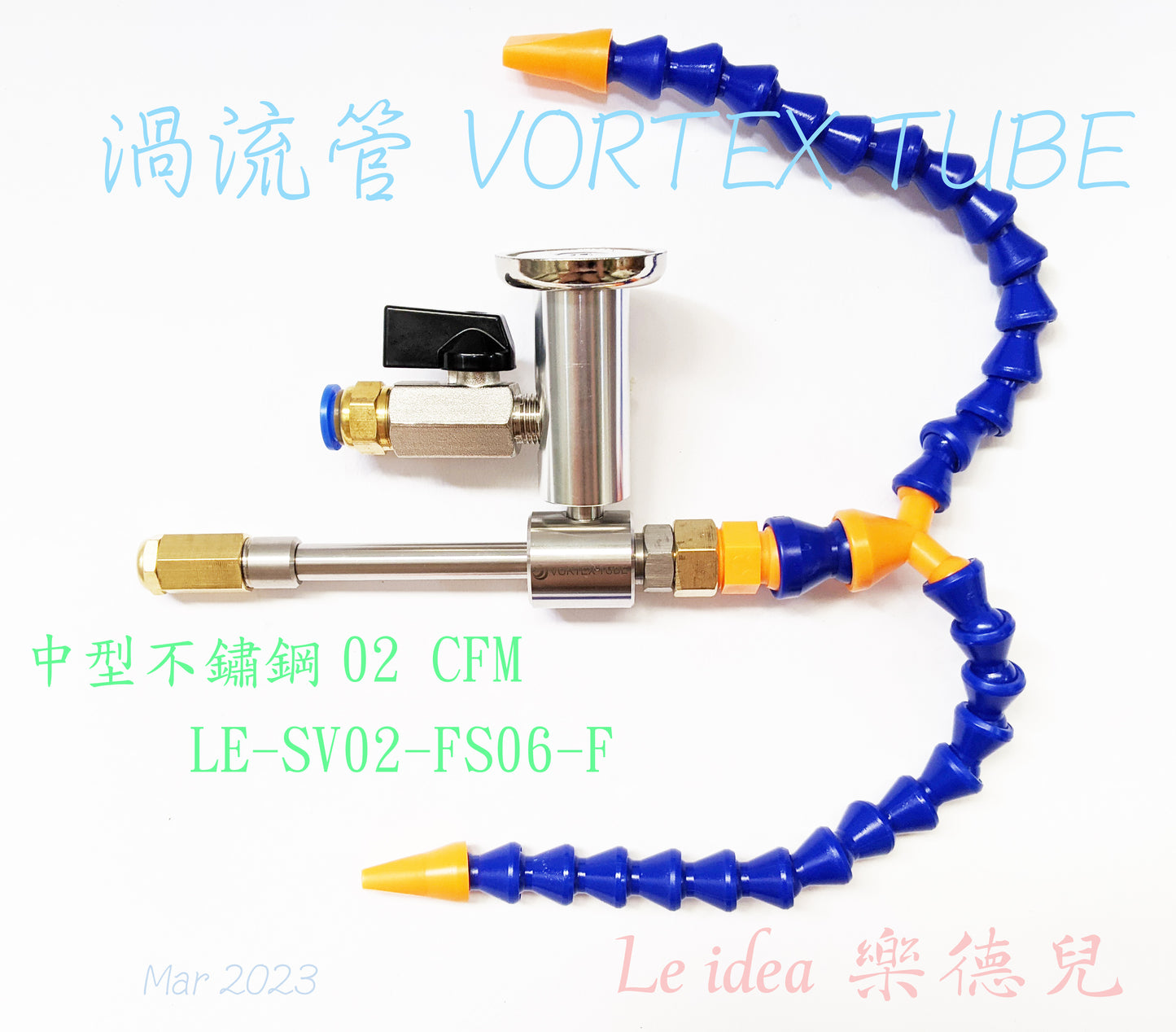 Le idea 樂德兒│LE-SV02統編備註 JD渦流管VORTEX TUBE 機箱冷卻器 刀具冷卻器 急凍管 冷風槍