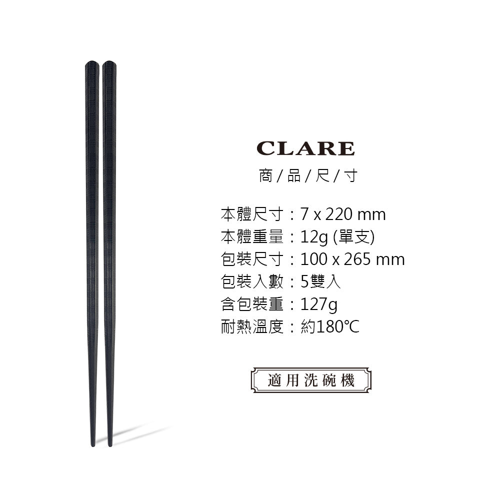 Le idea 樂德兒│CLARE 羽鑽 高纖 六角筷 筷子 22cm五入