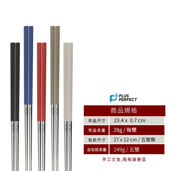 Le idea 樂德兒│PERFECT 理想牌 金緻 316不鏽鋼 四方筷 23cm五雙 筷子