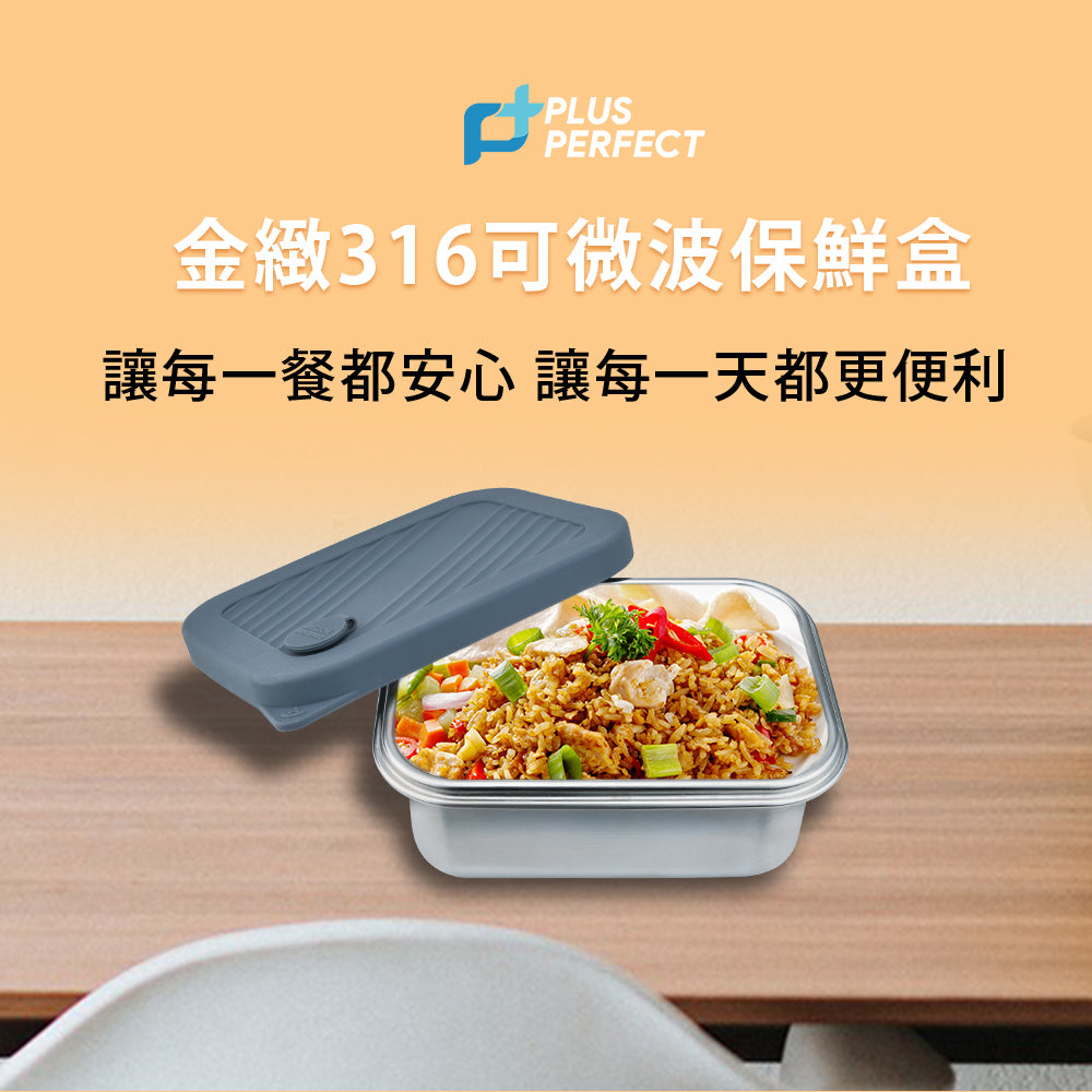 Le idea 樂德兒│PERFECT 理想牌 金緻 316不鏽鋼 可微波保鮮盒 便當盒 長型保鮮盒 可堆疊
