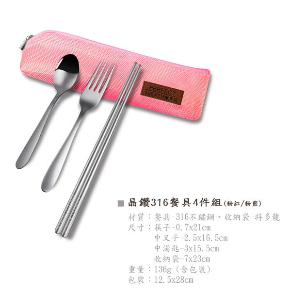 Le idea 樂德兒│PERFECT 理想牌 極緻 316不鏽鋼 隨身餐具組 筷子 湯匙 露營餐具組 環保餐具