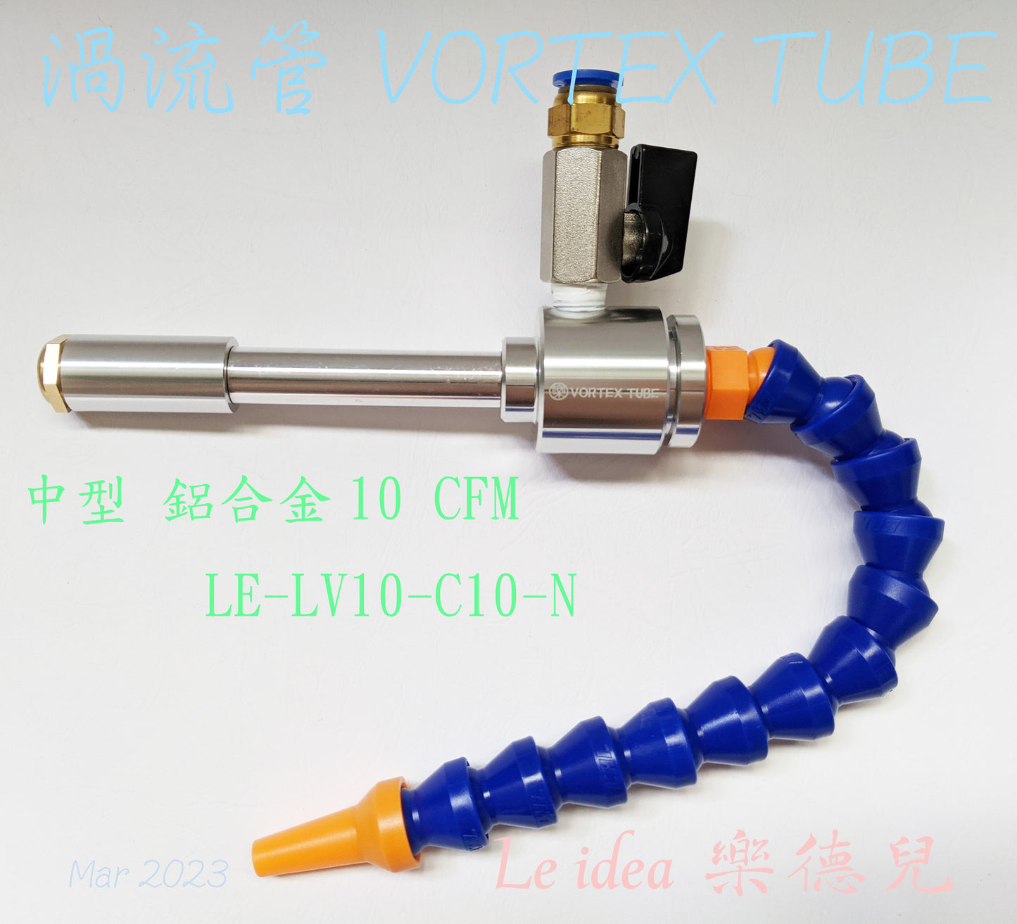 Le idea 樂德兒│LE-LV10 統編備註 渦流管 VORTEX TUBE 冷風槍 急凍管 冷卻器 製冷器 瞬冷
