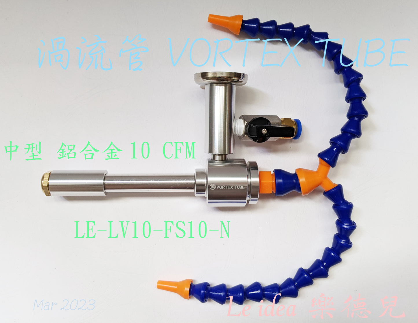 Le idea 樂德兒│LE-LV10 統編備註 渦流管 VORTEX TUBE 冷風槍 急凍管 冷卻器 製冷器 瞬冷