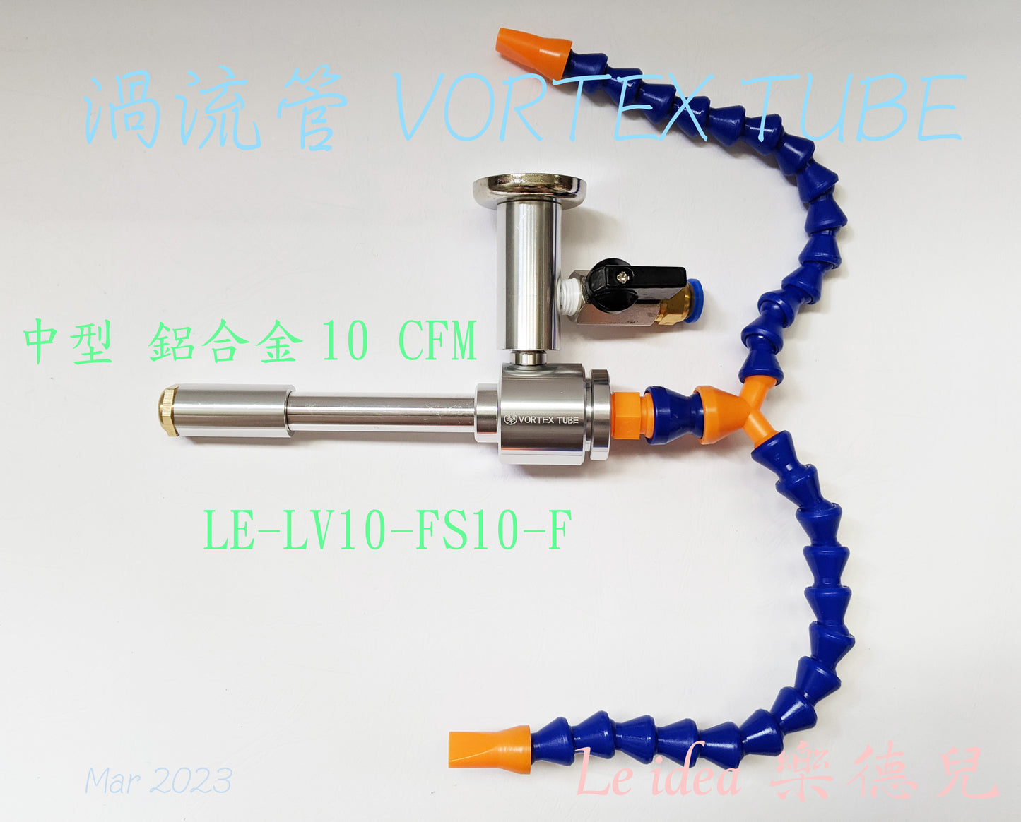 Le idea 樂德兒│LE-LV10 統編備註 渦流管 VORTEX TUBE 冷風槍 急凍管 冷卻器 製冷器 瞬冷