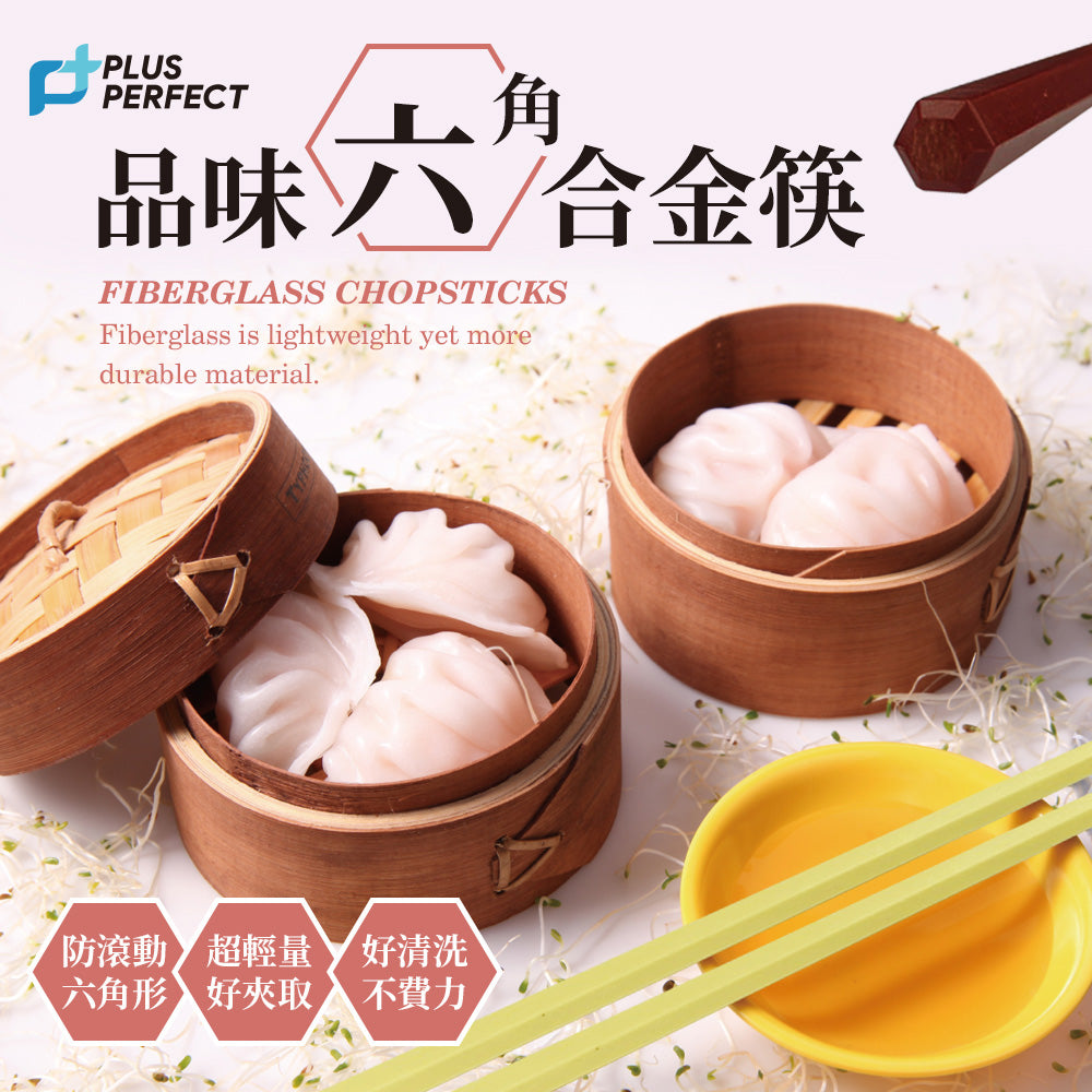 Le idea 樂德兒│PERFECT 理想牌 品味 六角合金筷 六角筷 馬卡龍筷子 彩色筷 玻璃纖維筷