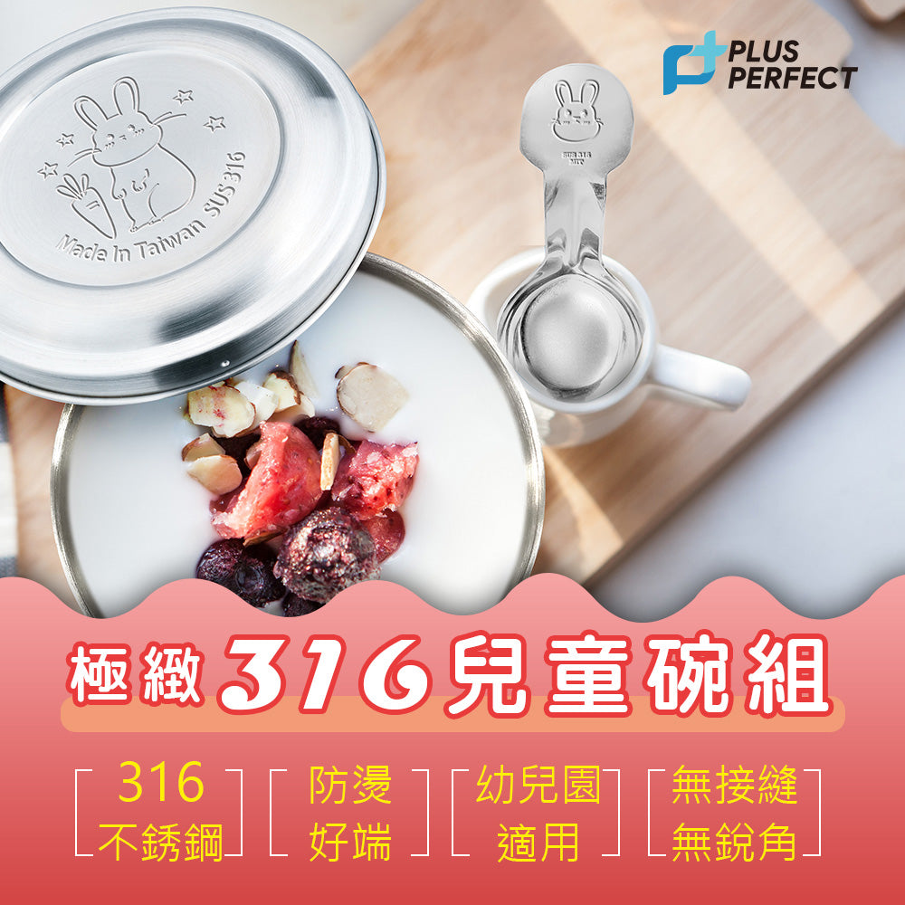 Le idea 樂德兒│PERFECT 理想牌 極緻316兒童碗組 附湯匙 卡通碗 防燙碗 兒童碗 隔熱碗 不鏽鋼碗