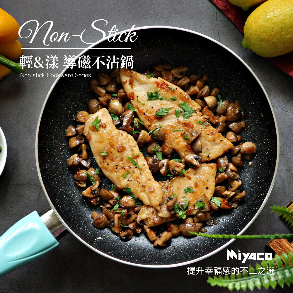 Le idea 樂德兒│Miyaco 米雅可 輕漾 導磁 不沾 平煎鍋 大理石平底鍋 IH 無蓋
