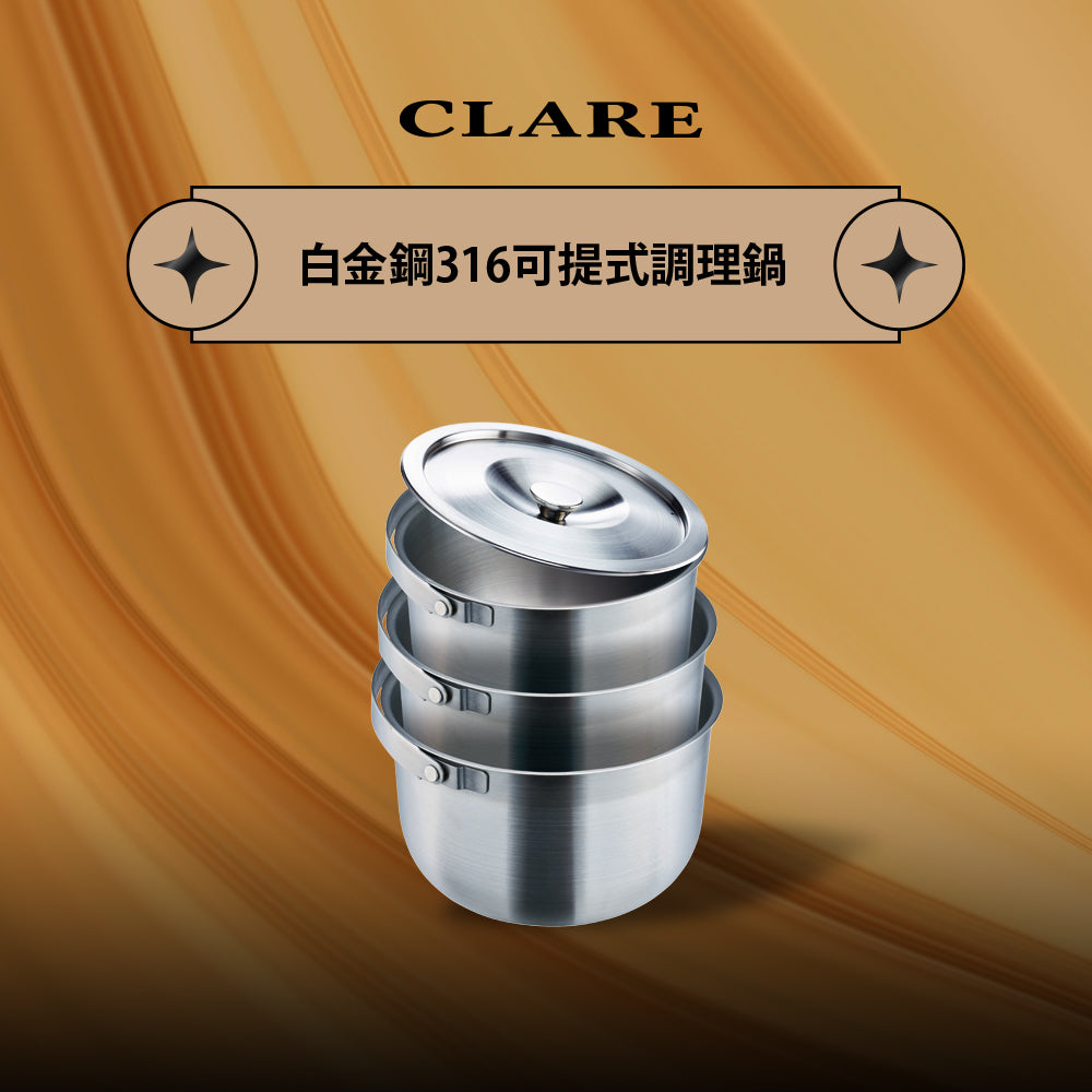 Le idea│CLARE platinum steel 316 stainless steel portable cooking pot three-piece soup pot inner pot camping pot