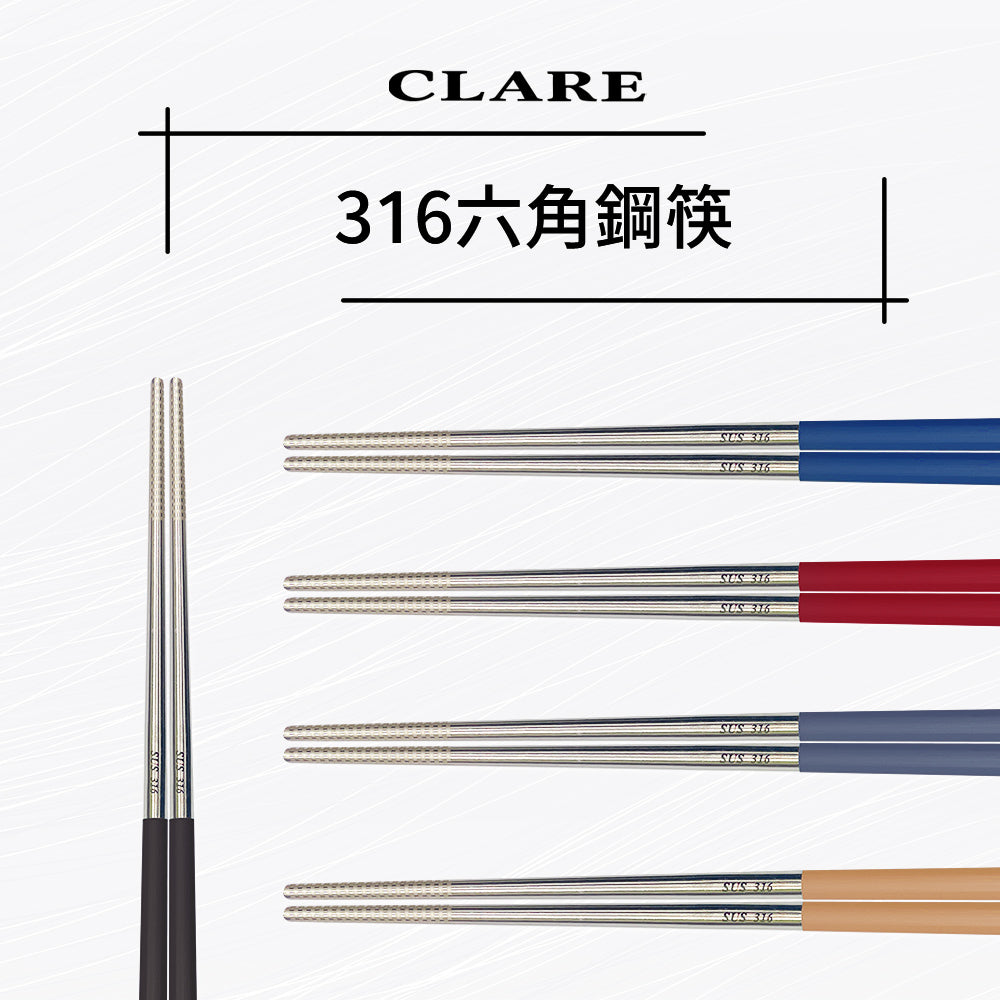 Le idea 樂德兒│CLARE 316不鏽鋼 六角 彩色 鋼筷 筷子 食物筷