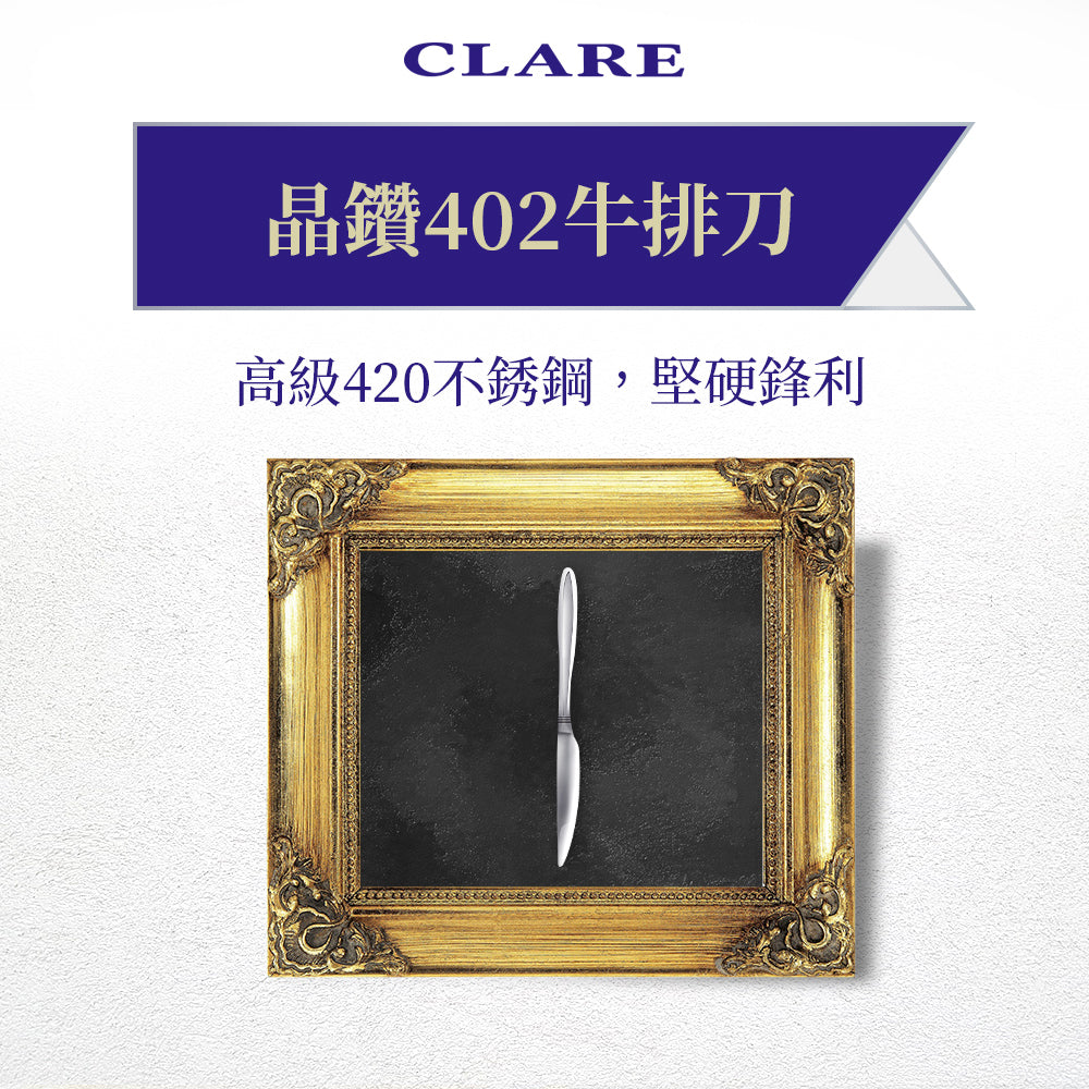 Le idea 樂德兒│CLARE 晶鑚 316不鏽鋼 小餐具 湯匙 方匙 牛奶匙 咖啡匙 牛排刀 火鍋勺
