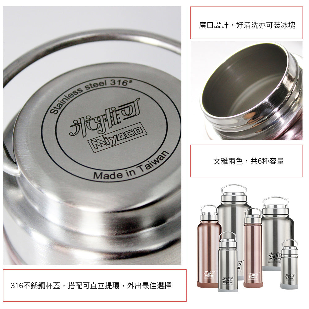 Le idea 樂德兒│Miyaco 米雅可 經典 316不銹鋼 真空廣口保溫瓶 廣口杯 可提式保温杯  4.9