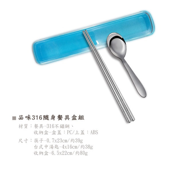 Le idea 樂德兒│PERFECT 理想牌 極緻 316不鏽鋼 隨身餐具組 筷子 湯匙 露營餐具組 環保餐具