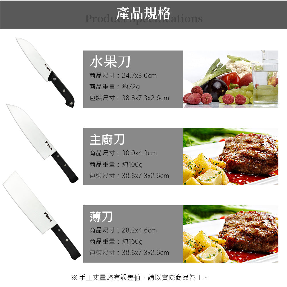 Le idea 樂德兒│Miyaco 米雅可 庖丁 刀具 斬剁刀 切刀 主廚刀 冷凍刀 薄刀 水果刀