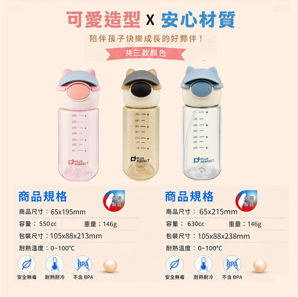 Le idea 樂德兒│PERFECT 理想牌 熊理想 Tritan 彈蓋隨行杯 兒童水壺 彈蓋吸管冷水瓶 台灣製造