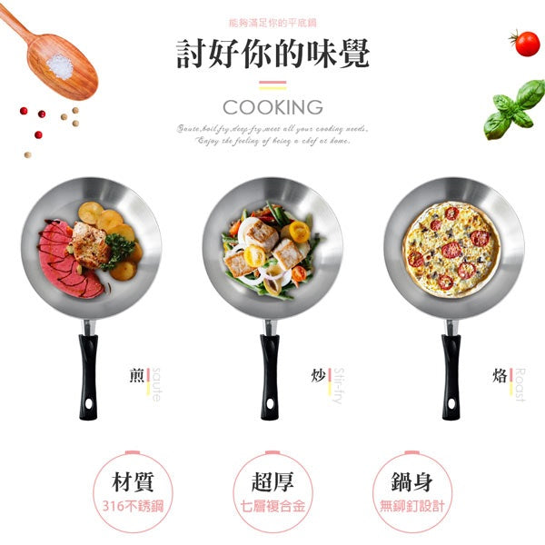 Le idea 樂德兒│PERFECT 理想牌 金緻 316不鏽鋼 七層 複合金 平底鍋 附蓋