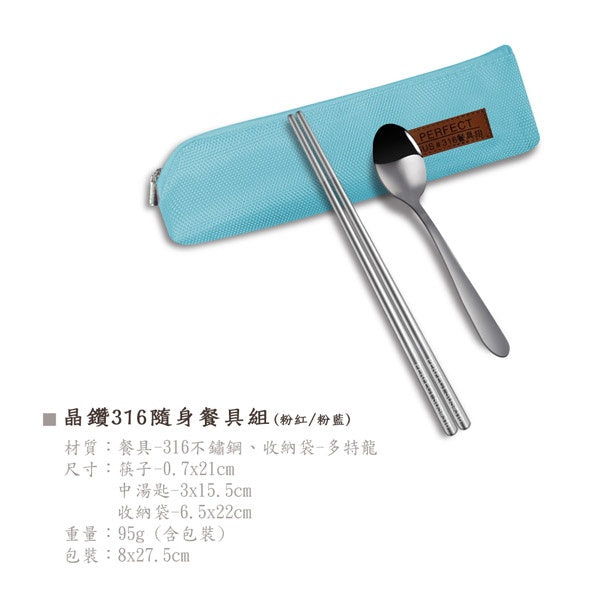 Le idea 樂德兒│PERFECT 理想牌 極緻 316不鏽鋼 隨身餐具組 筷子 湯匙 露營餐具組 環保餐具
